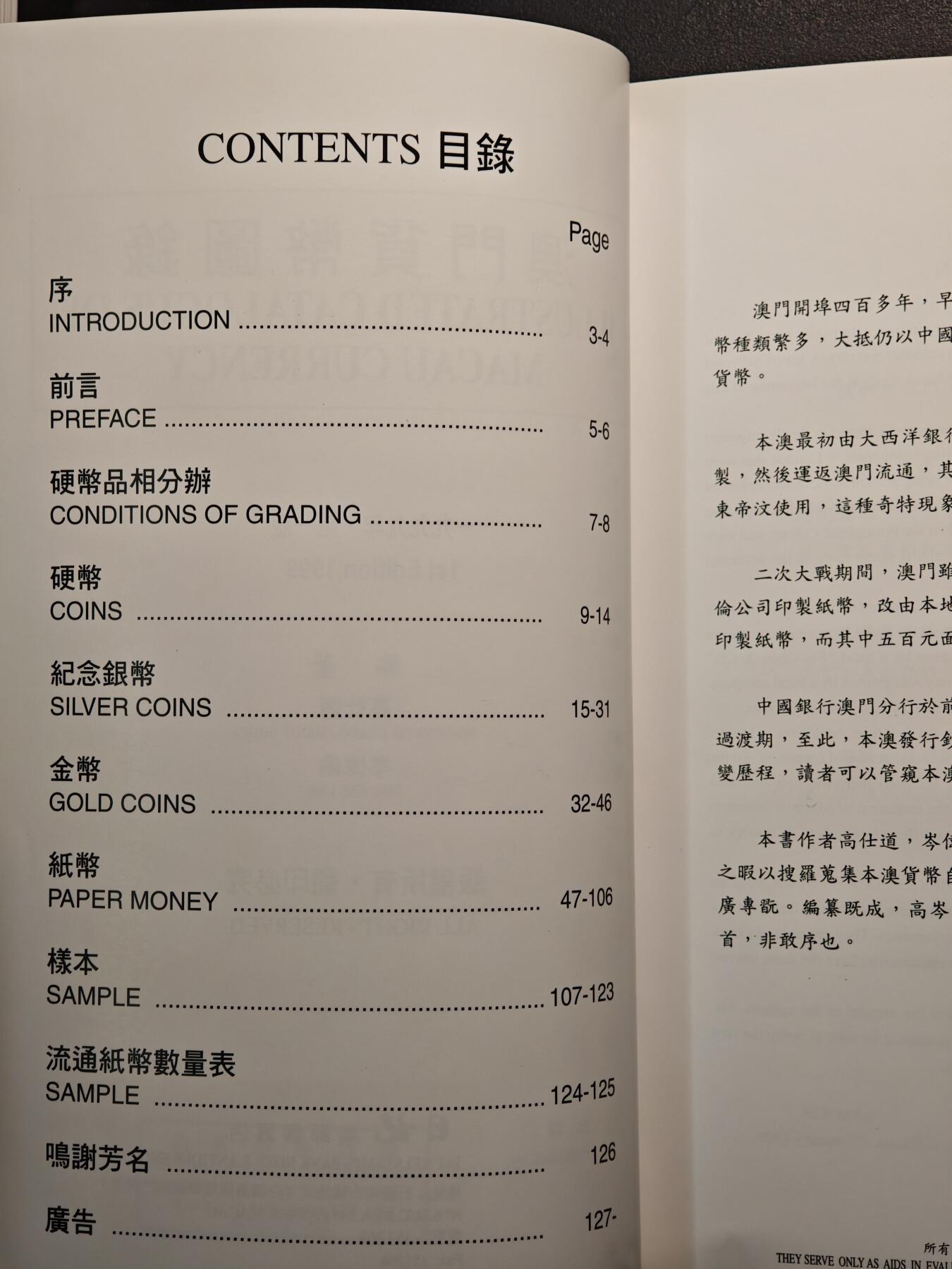 【德藏】世界币章拍卖第147期（拍品征集中~欢迎藏友联系） 97新 澳门货币图录 全彩铜板纸印刷 全书约133页