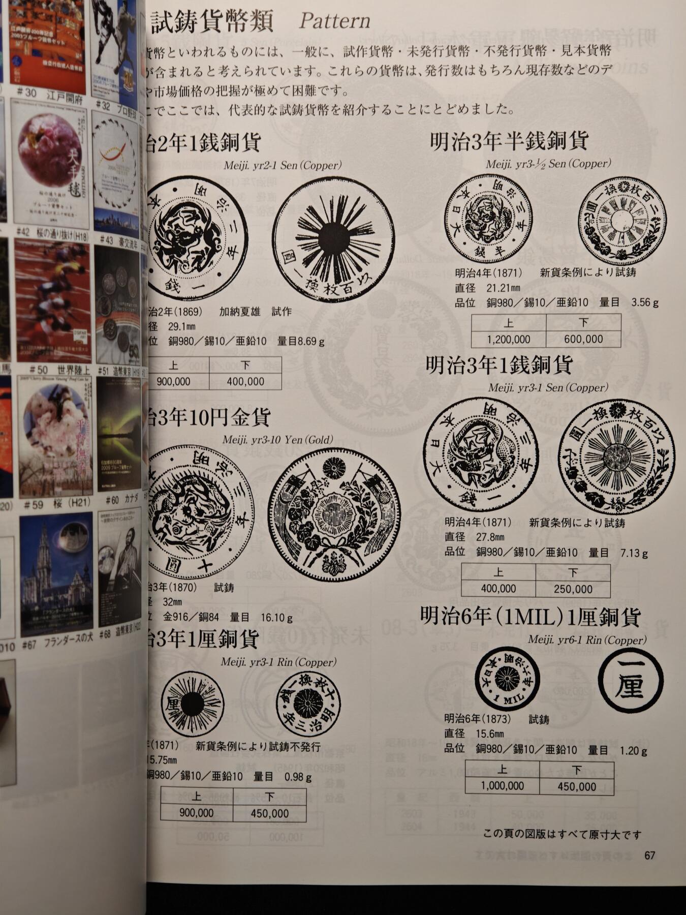 【德藏】世界币章拍卖第147期（拍品征集中~欢迎藏友联系） 97新 2012版 日本货币标准目录 全彩铜板纸印刷 全书约292页