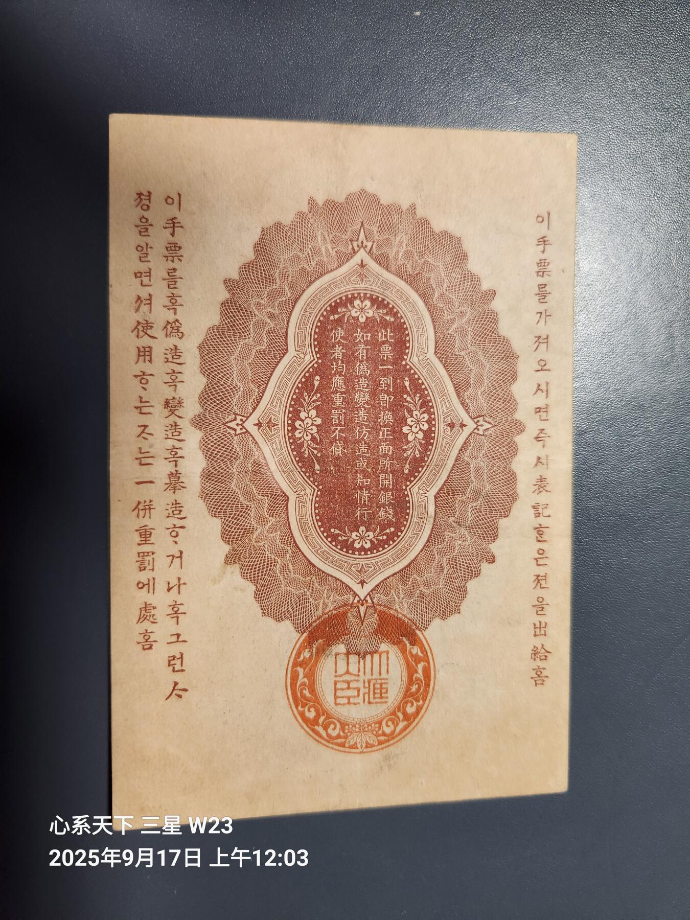 9月19号晚上8点 外国纸币自动截拍第31场 清代日本日俄战争军票10钱1904年（中国东北使用背中韩双语说明）极美品