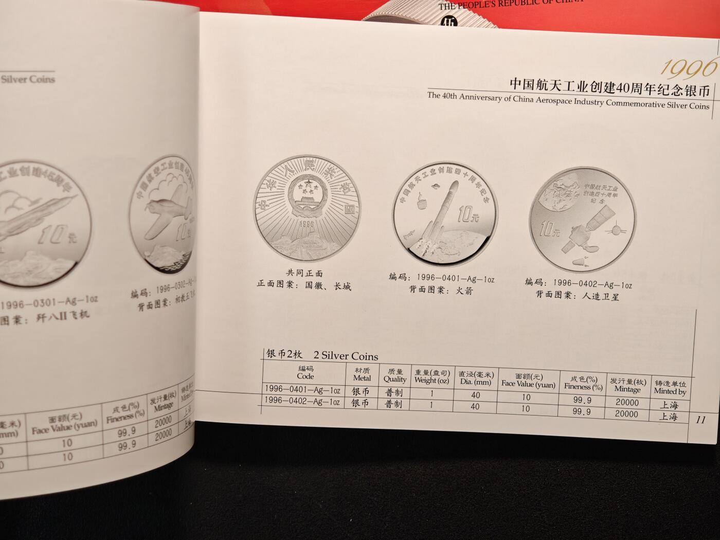 【德藏】世界币章拍卖第147期（拍品征集中~欢迎藏友联系） 97新 1979-2009 中国贵金属钱币图录 全套7本 金币总公司编撰 全彩铜板纸印刷 总共约735页