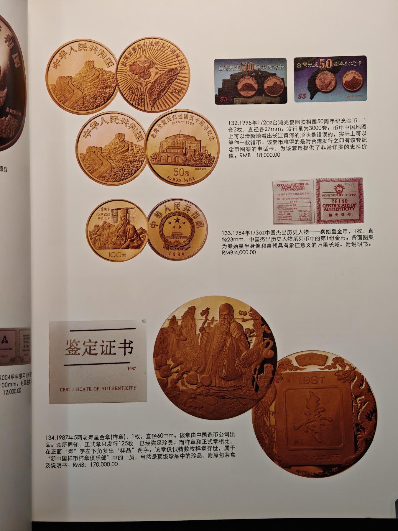 【德藏】世界币章拍卖第147期（拍品征集中~欢迎藏友联系） 98新 2010年 上海东方国际商品拍卖公司 拍卖图录 全彩铜板纸印刷 全书约133页