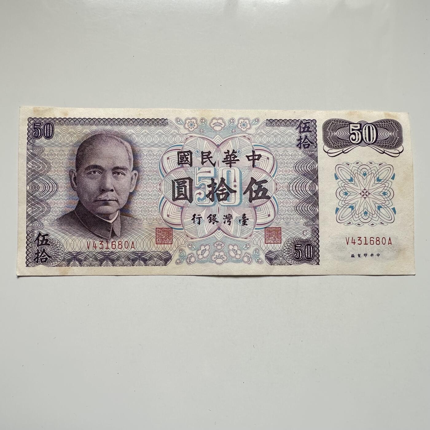 🌹外币初藏🌹🐯2025年第104场  每周二四六晚8️⃣点 接代拍 民国61年¥50