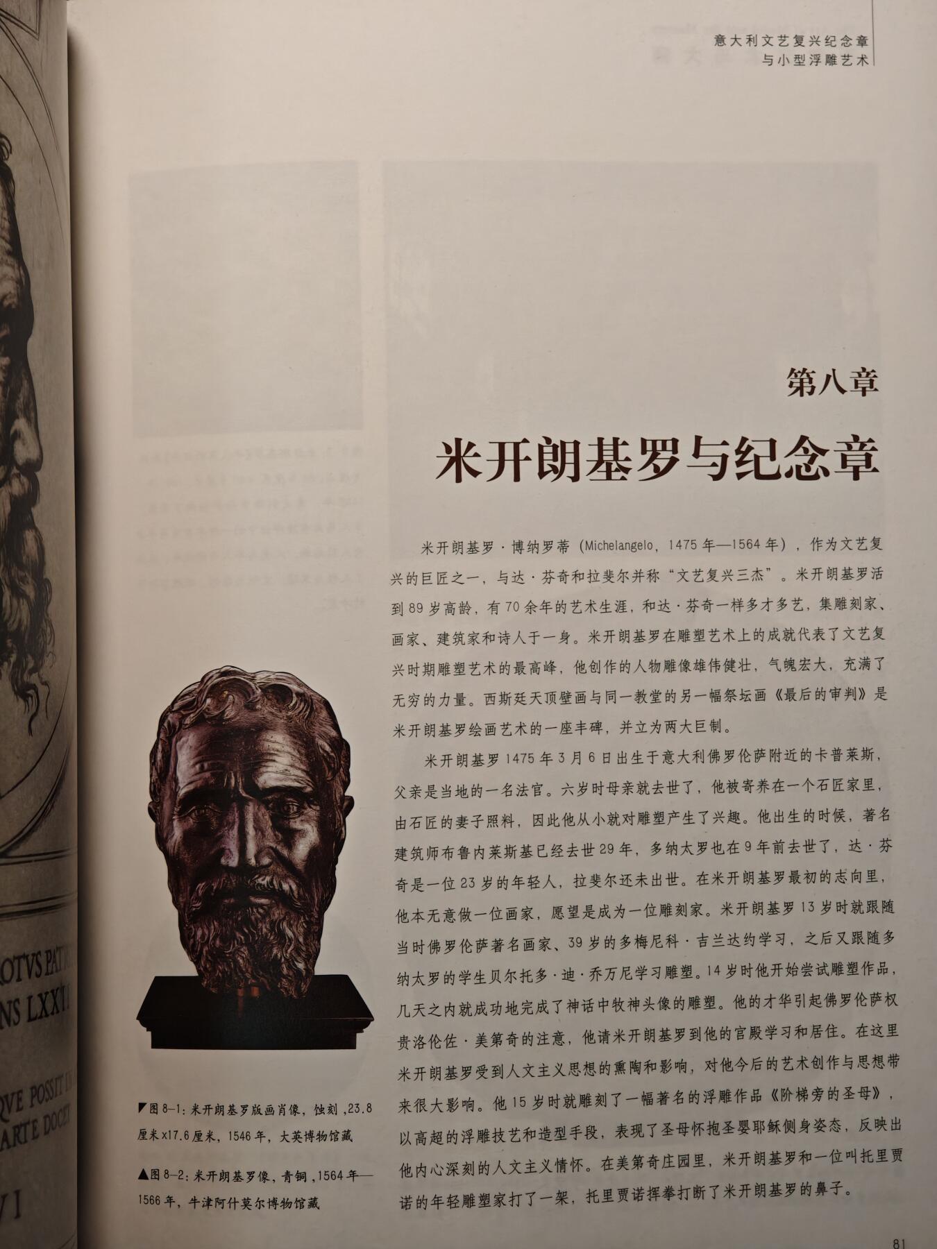 【德藏】世界币章拍卖第147期（拍品征集中~欢迎藏友联系） 98新 币章艺术与大师-意大利文艺复兴纪念章与小型浮雕艺术 全彩印刷 全书约123页