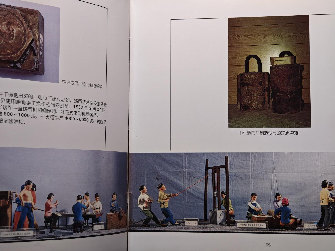【德藏】世界币章拍卖第147期（拍品征集中~欢迎藏友联系） 96新 硬壳精装 中央苏区货币文物图鉴 全彩铜板纸印刷  全书约190页