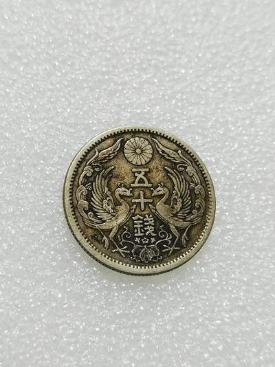 天下钱庄专场欢迎参拍 - 双凤五十钱银币