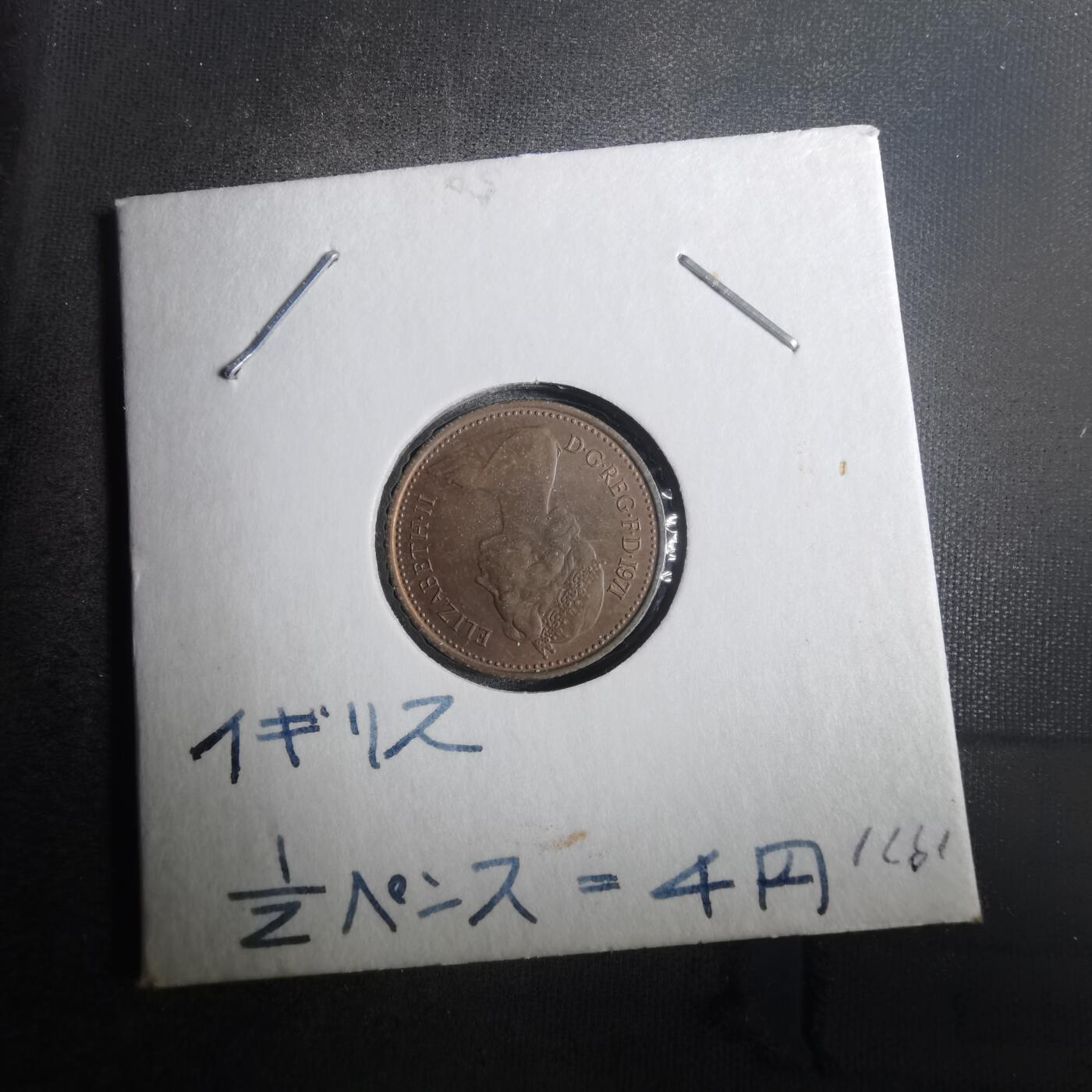 沼泽如烟--第842场 英国1971年半便士