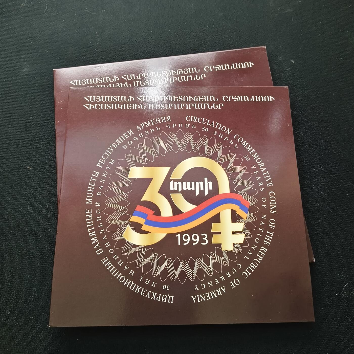 【全场包邮】纯粹捡漏拍套币 亚美尼亚2023年货币30周年官方卡装纪念套币