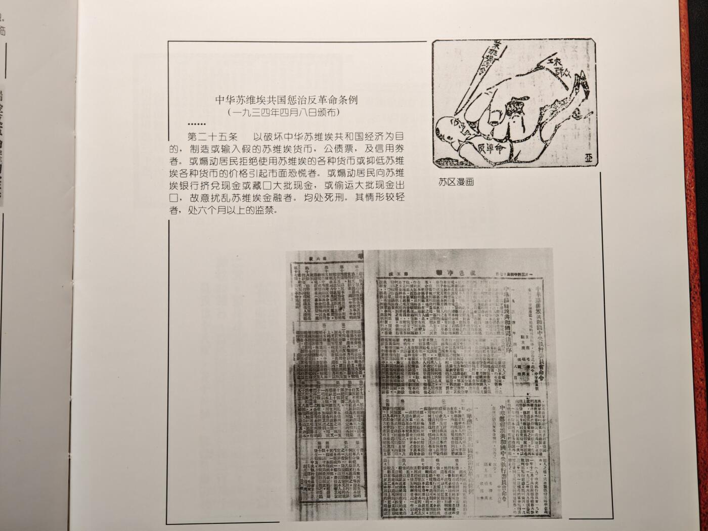 【德藏】世界币章拍卖第147期（拍品征集中~欢迎藏友联系） 96新 硬壳精装 中央苏区货币文物图鉴 全彩铜板纸印刷  全书约190页