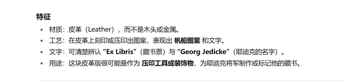 铭记历史！以史为鉴！戎马世界章牌大赏第105期 德章专场 铭记历史！党卫军中将  布鲁诺·格奥尔格·耶迪克的私人藏书票  皮革针织制