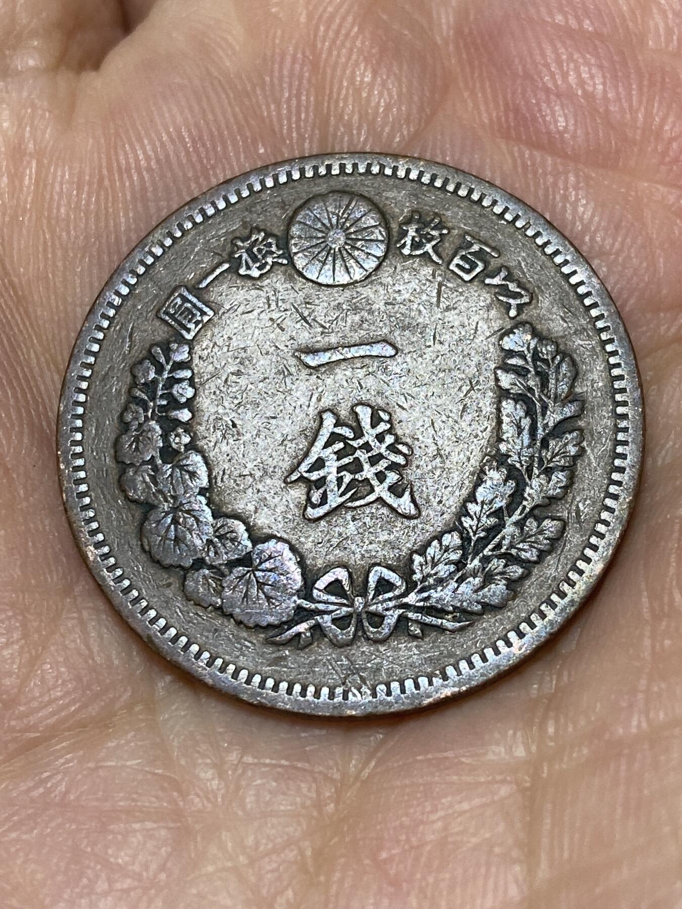 2025年第九十二场(总第一百一十八场）外国好品散币(免佣金) 日本1885年1钱(明治十八年一钱，波龙鳞)