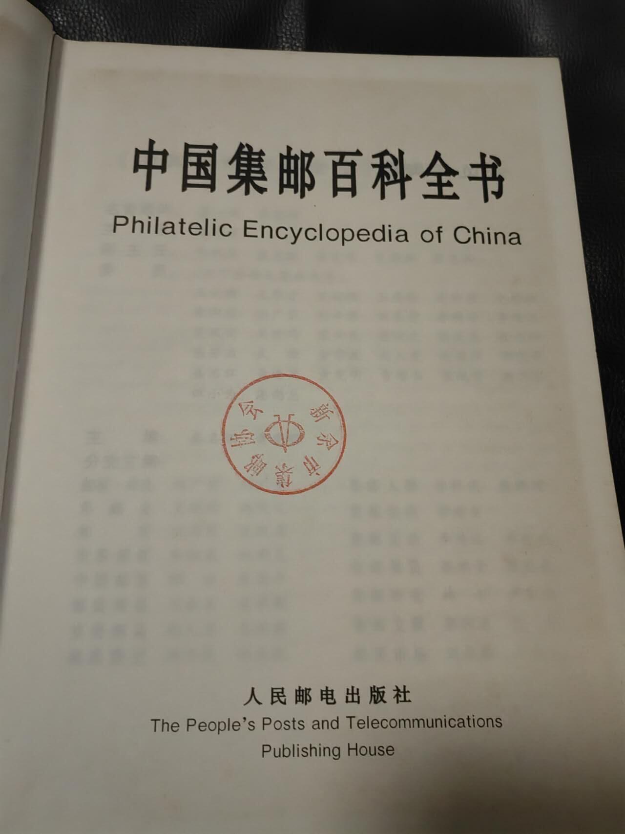 洪涛臻品批发群 精选邮票限时拍卖第1109期 