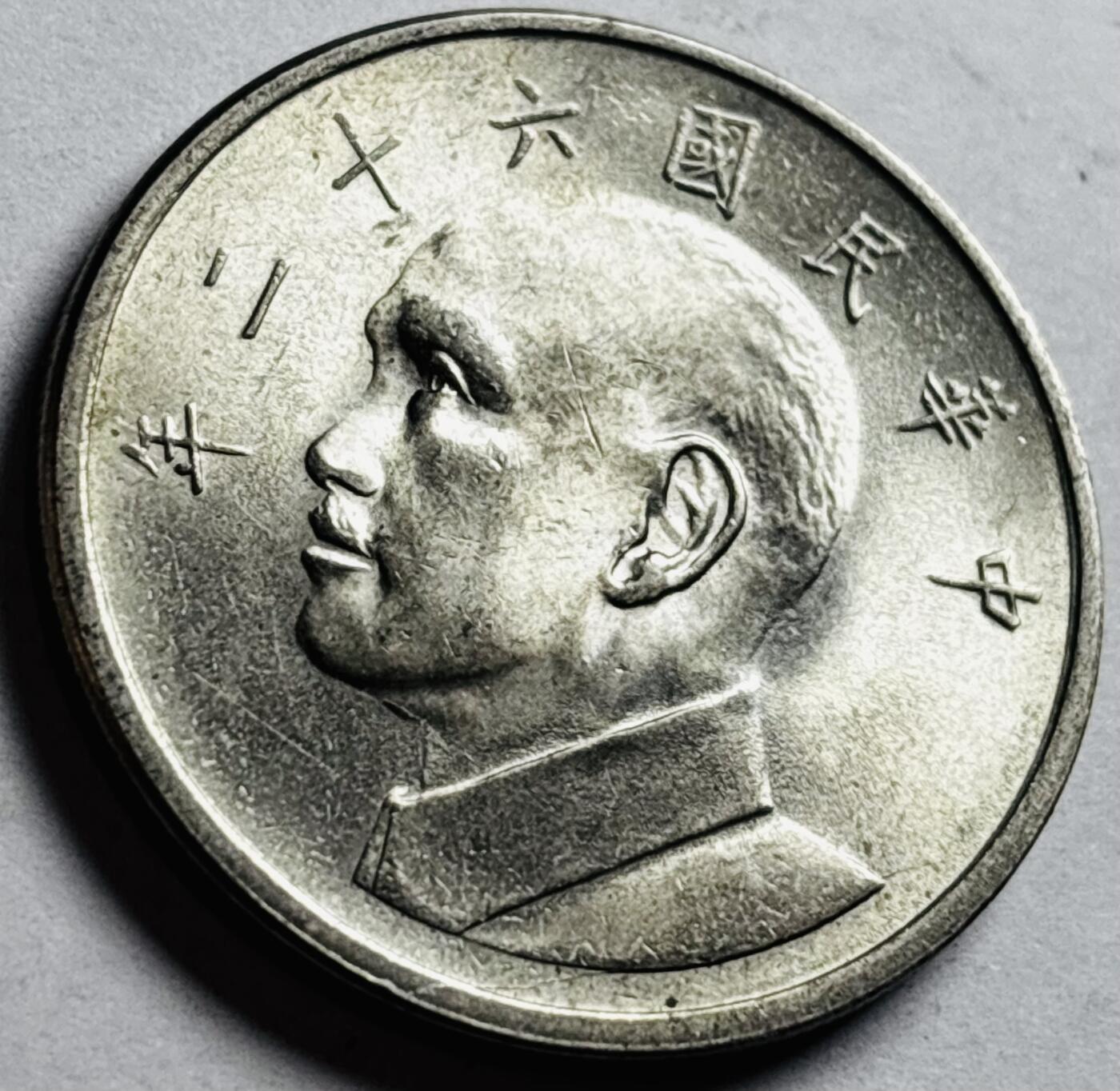 文馨钱币收藏第 272 场， 长期接收代拍品
