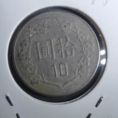 沼泽如烟--第843场 - 民国七十年十元