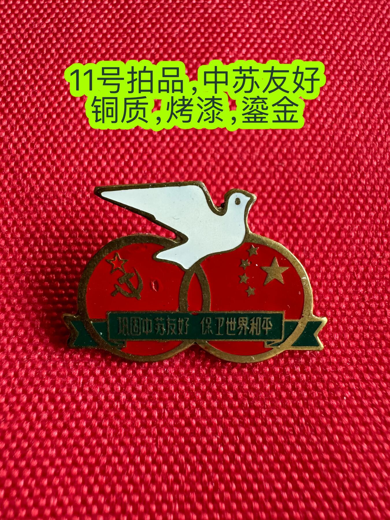 五哥徽章群   20号周六晚上八点4群联拍 友好