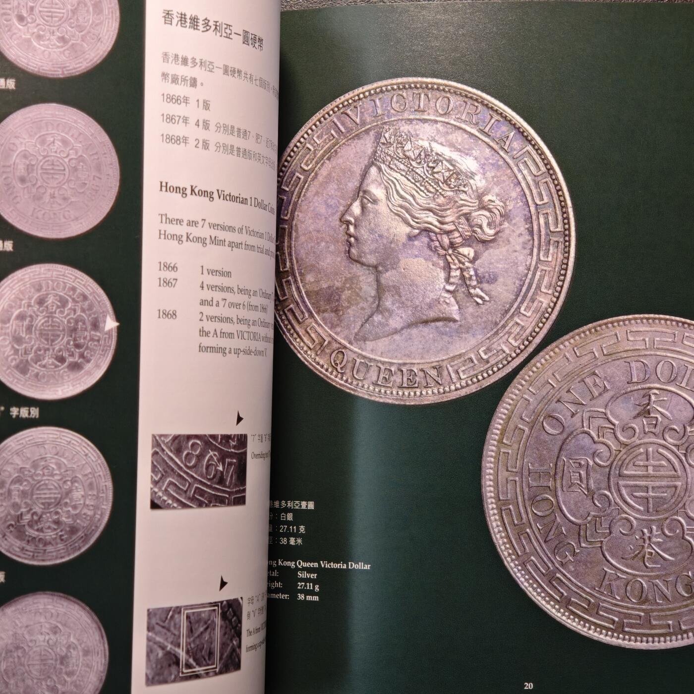 【德藏】世界币章拍卖第147期（拍品征集中~欢迎藏友联系） 97新 寻真宝·香港钱币 钱币及钱币历史介绍 全彩铜板纸印刷 全书约32页