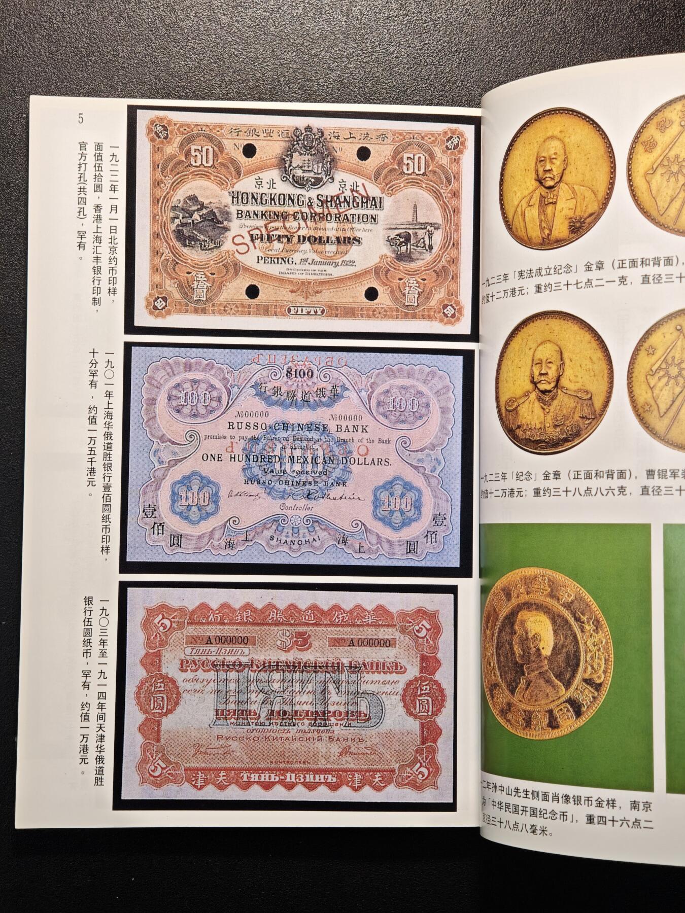 【德藏】世界币章拍卖第147期（拍品征集中~欢迎藏友联系） 97新 鉴别钱币 彩色铜板纸印刷 全书约126页