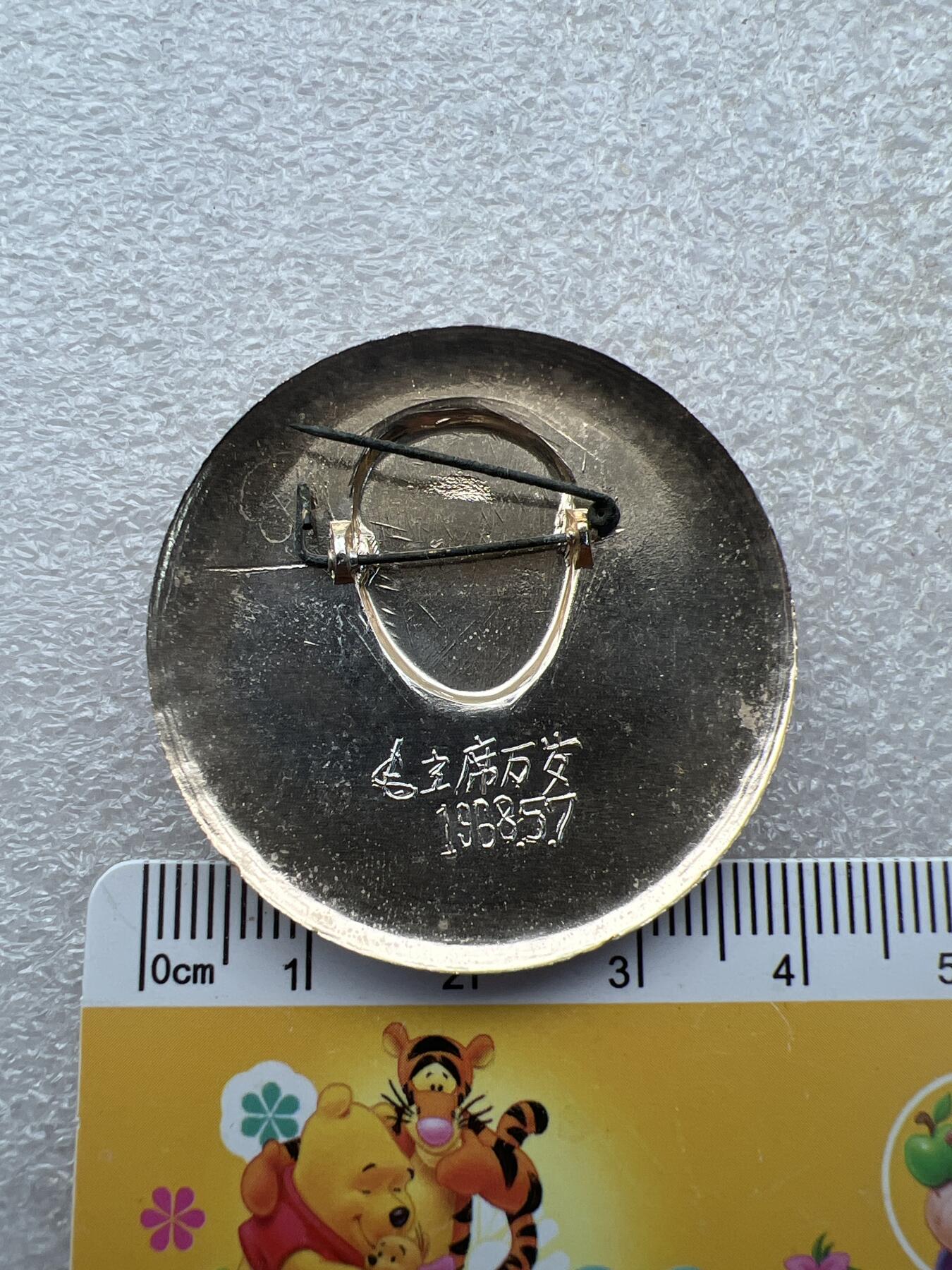 真品像章、纪念章 真品像章、纪念章