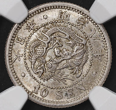 修遠堂世界钱币第八十五期 - NGC MS63 明治八年龙十钱银币