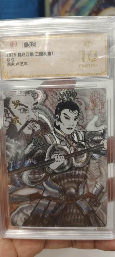 秋原瞳的小店第二十三期（持续收拍，夏蝉，夜色，蛙鸣，西瓜田，稻草堆…………） - 昆仑万象三国礼盒卢艺丰罗成爆金