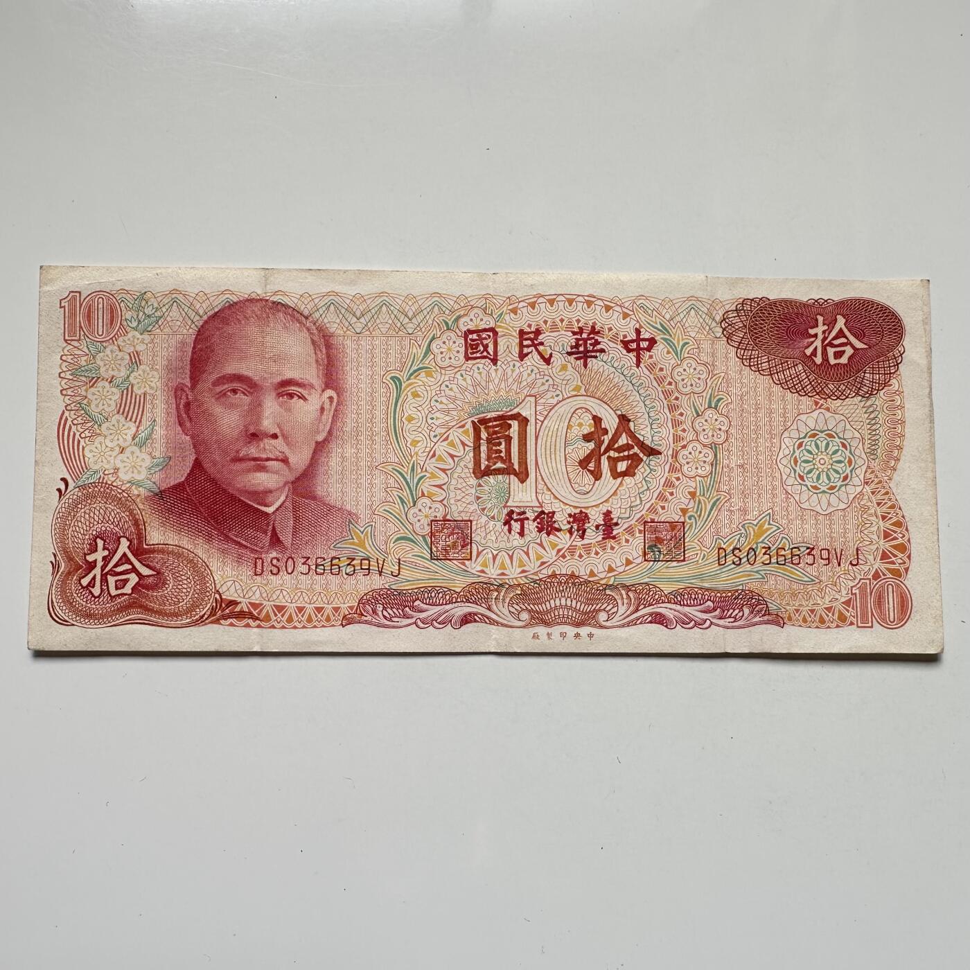 🌹外币初藏🌹🐯2025年第104场  每周二四六晚8️⃣点 接代拍 民国65年¥10 d