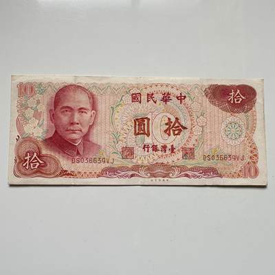 🌹外币初藏🌹🐯2025年第104场  每周二四六晚8️⃣点 接代拍 - 民国65年¥10 d
