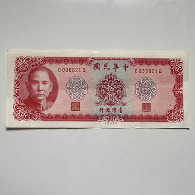🌹外币初藏🌹🐯2025年第104场  每周二四六晚8️⃣点 接代拍 - 民国58年¥10 c