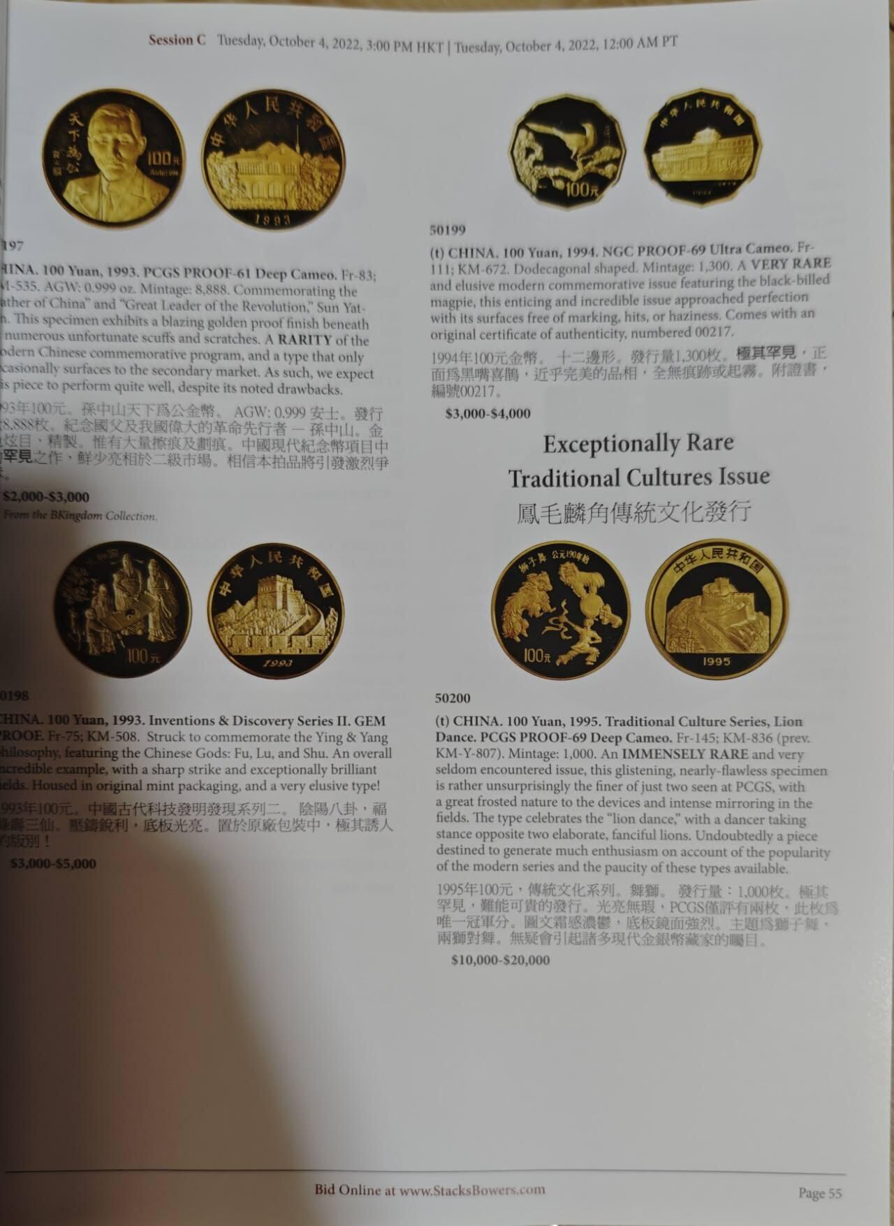 瓶子🏺第208期拍卖会 香港大拍目录  厚重  含中国现代精制银币  军阀币  548页