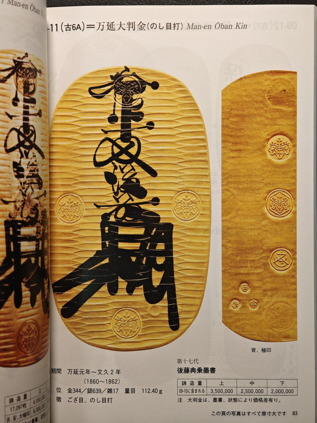 【德藏】世界币章拍卖第147期（拍品征集中~欢迎藏友联系） 97新 2012版 日本货币标准目录 全彩铜板纸印刷 全书约292页