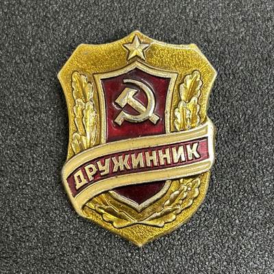 西秦中古拍卖第五十八期 - 苏联义务警察证章