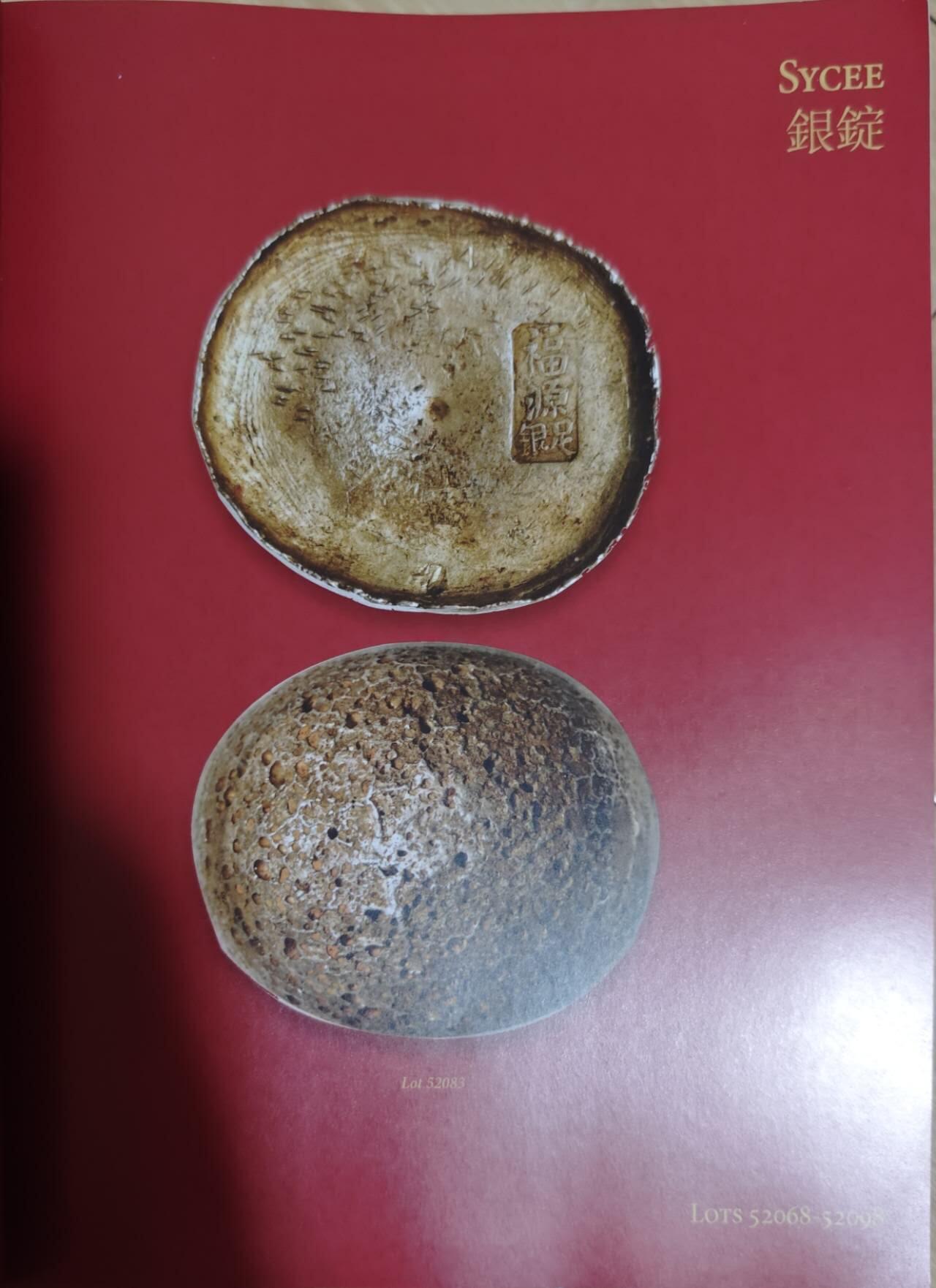 瓶子🏺第208期拍卖会 香港大拍目录  厚重  含中国现代精制银币  军阀币  548页