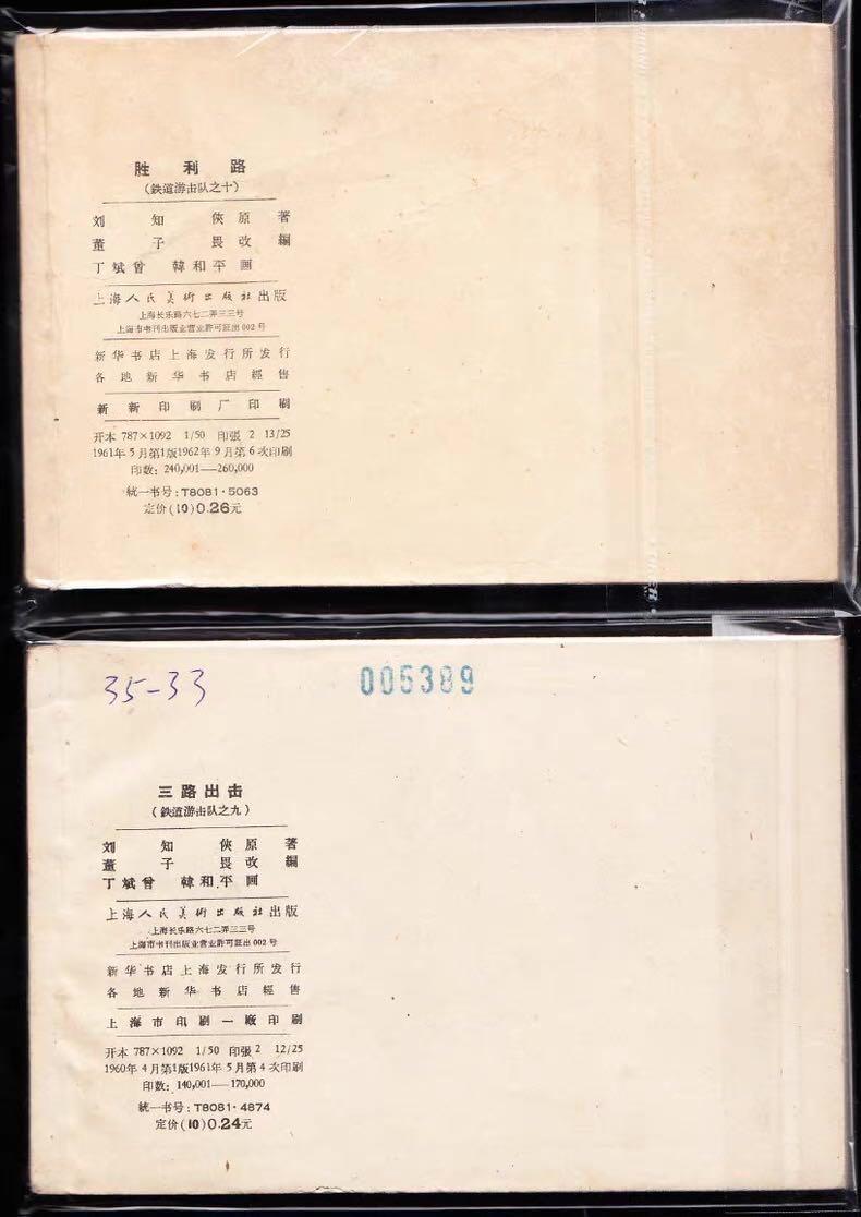 铁道游击队连环画十本全