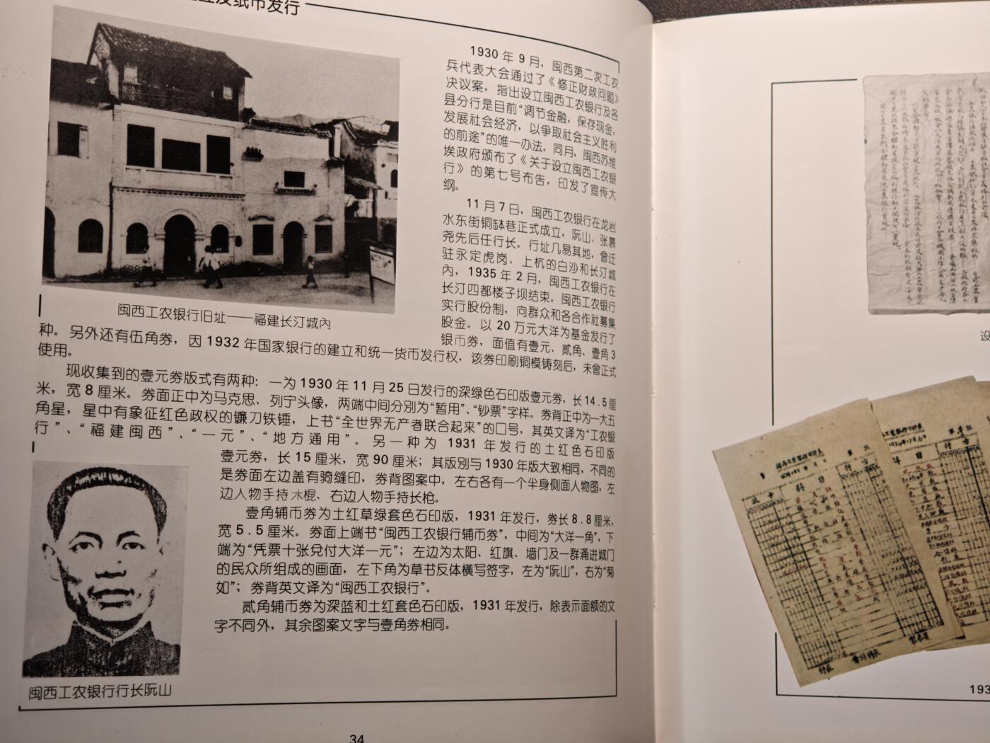 【德藏】世界币章拍卖第147期（拍品征集中~欢迎藏友联系） 96新 硬壳精装 中央苏区货币文物图鉴 全彩铜板纸印刷  全书约190页