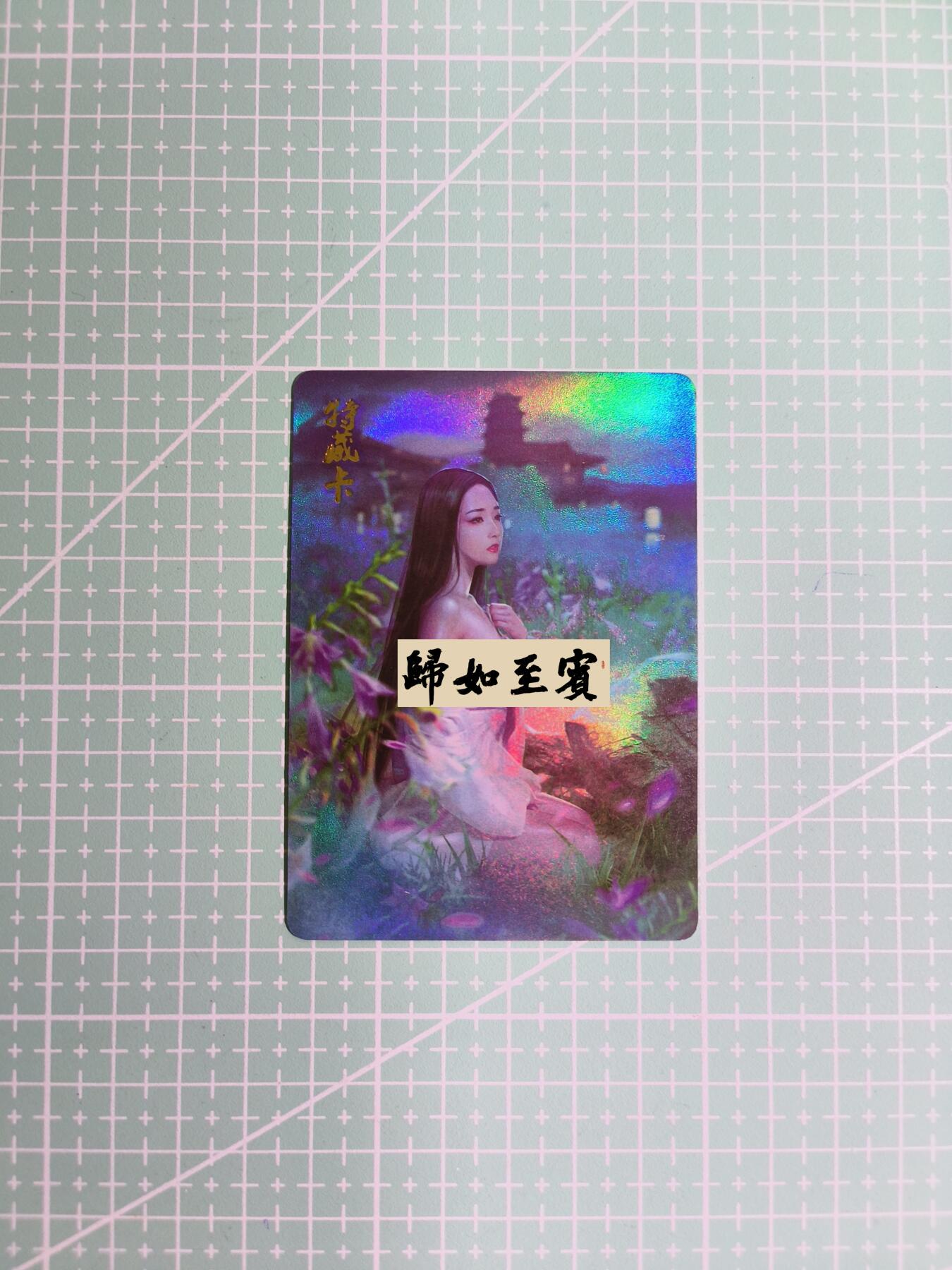 C先生卡牌 第12期 神州百花谱·西游姬·人间传·Art系列(持续收拍品中) 【彩闪】焱卡《燎原群芳录》玉簪花·李夫人(艺术卡)