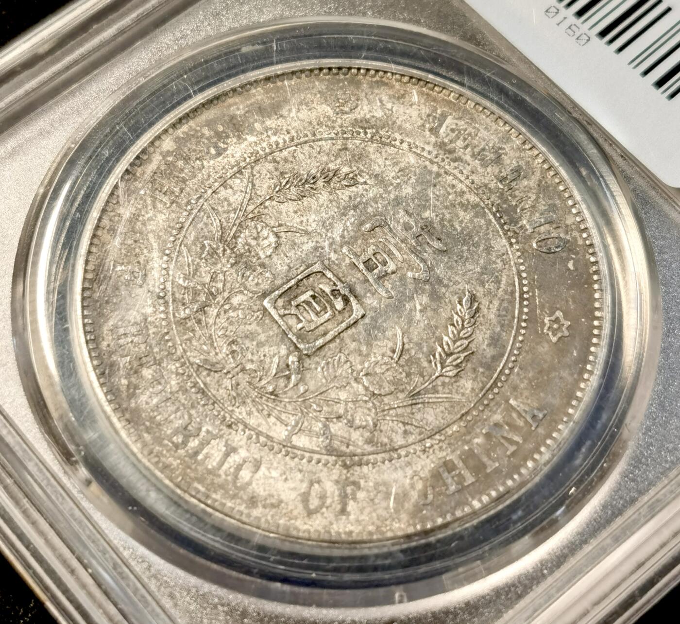 甄臻铺-世界币章拍卖（第34期），送拍享返佣金等优惠多多 公博-AU50 孙小头 状态还不错 带有原状态的包浆 公博评级币真假无忧 溢价不多 性价比很高