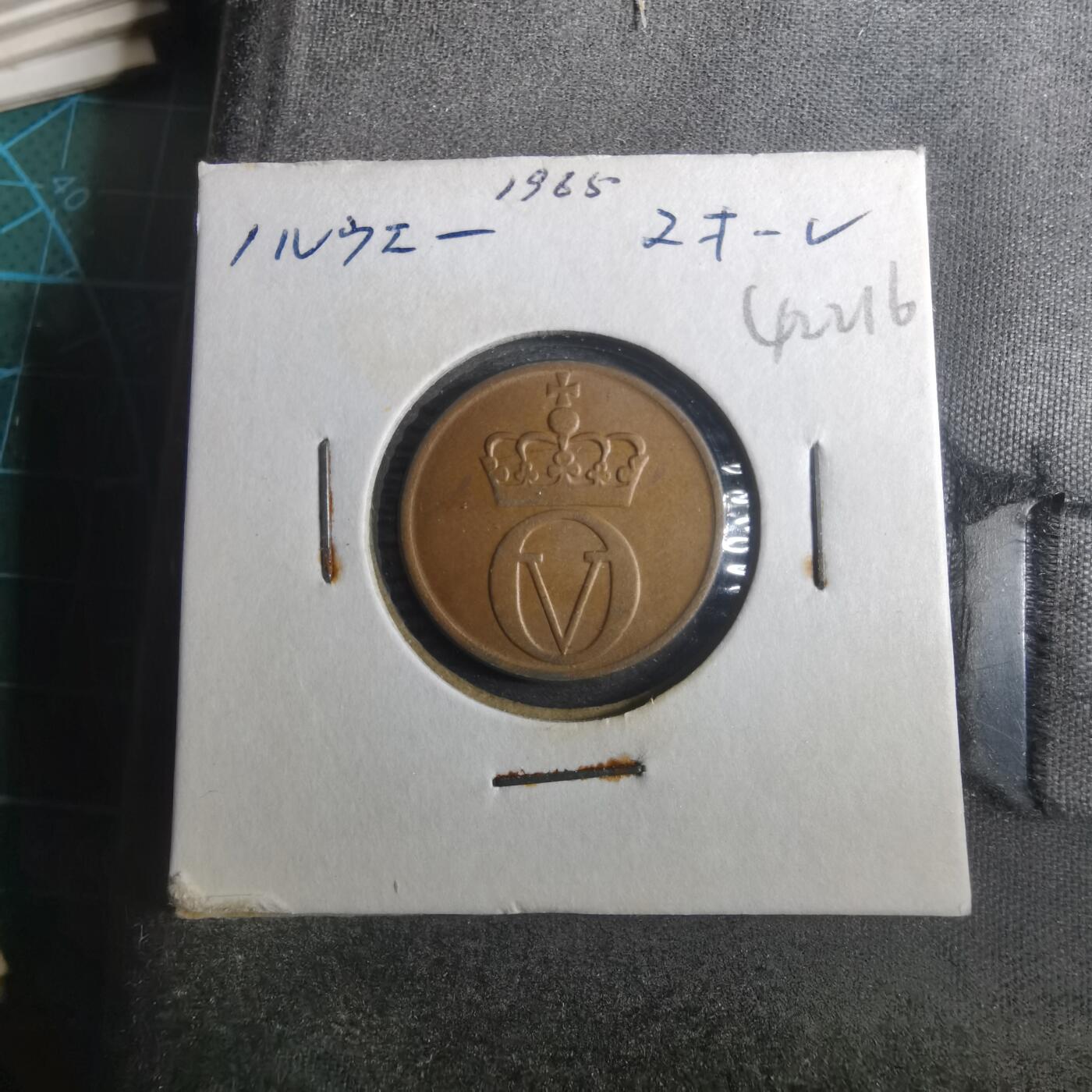 沼泽如烟--第842场 挪威1965年2欧尔