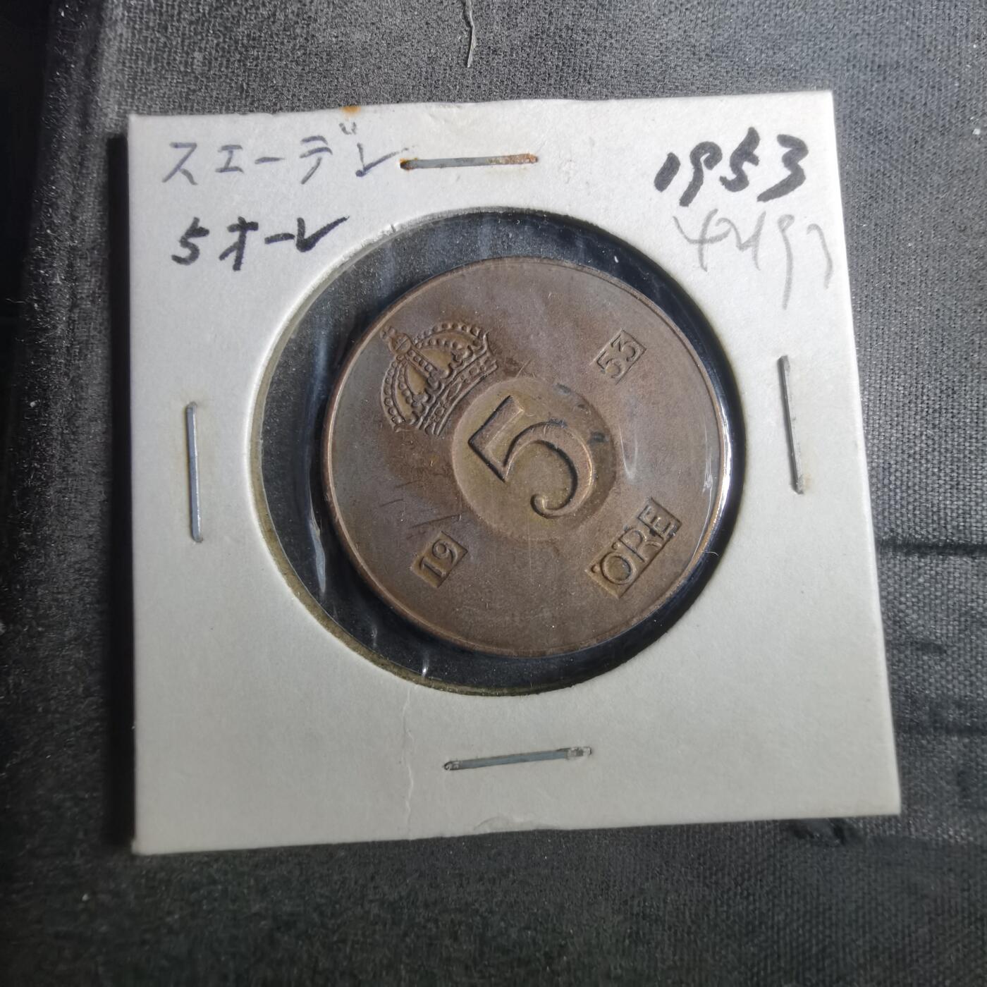 沼泽如烟--第842场 瑞典1953年5欧尔