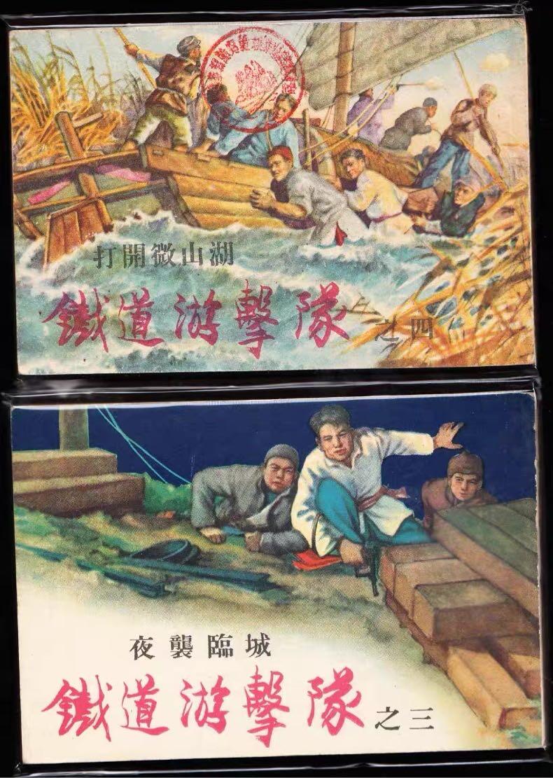 铁道游击队连环画十本全