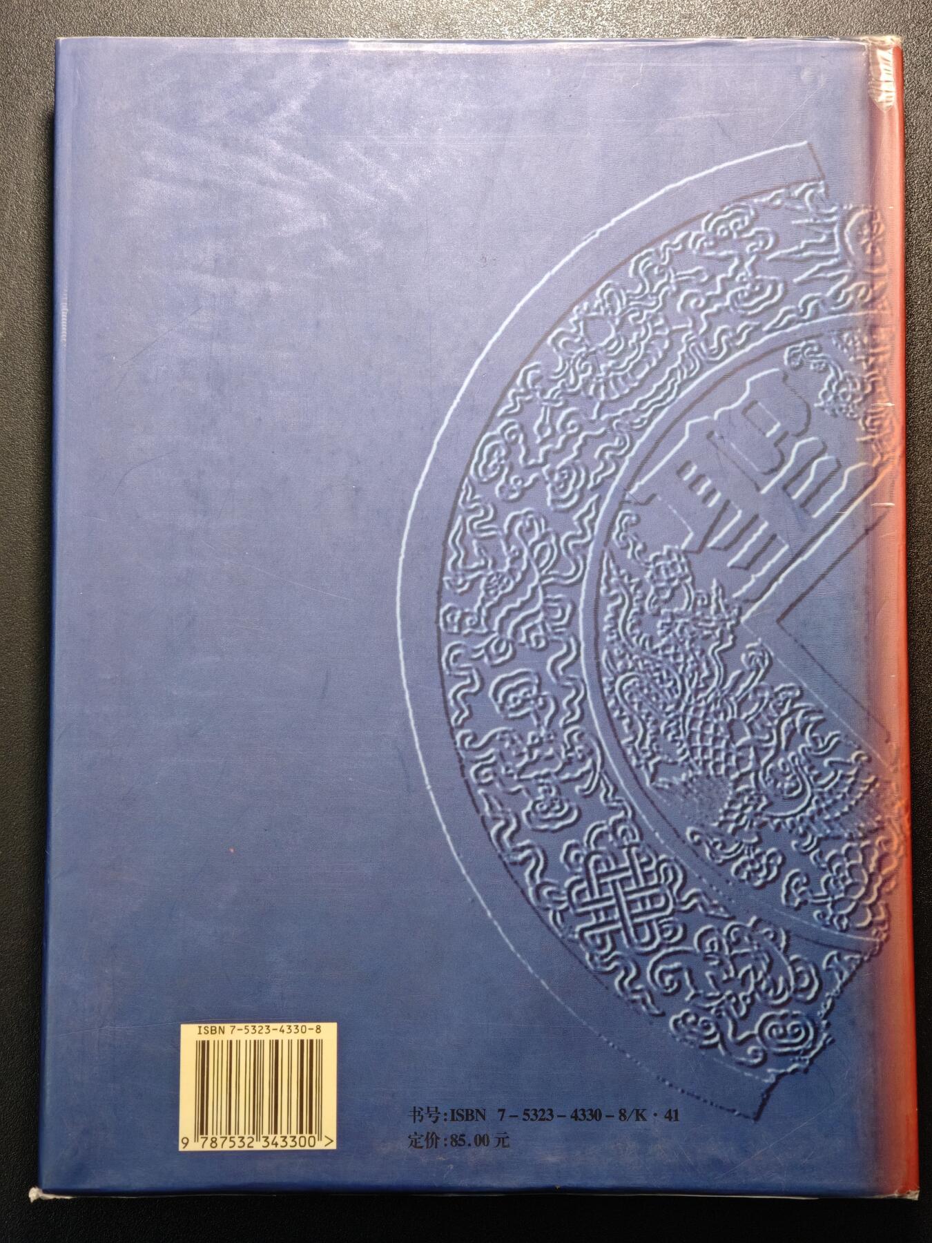 【德藏】世界币章拍卖第147期（拍品征集中~欢迎藏友联系） 97新 硬壳精装 中国当代大铜章 囊括众多国内发行铜章介绍 全彩铜板纸印刷 全书约208页