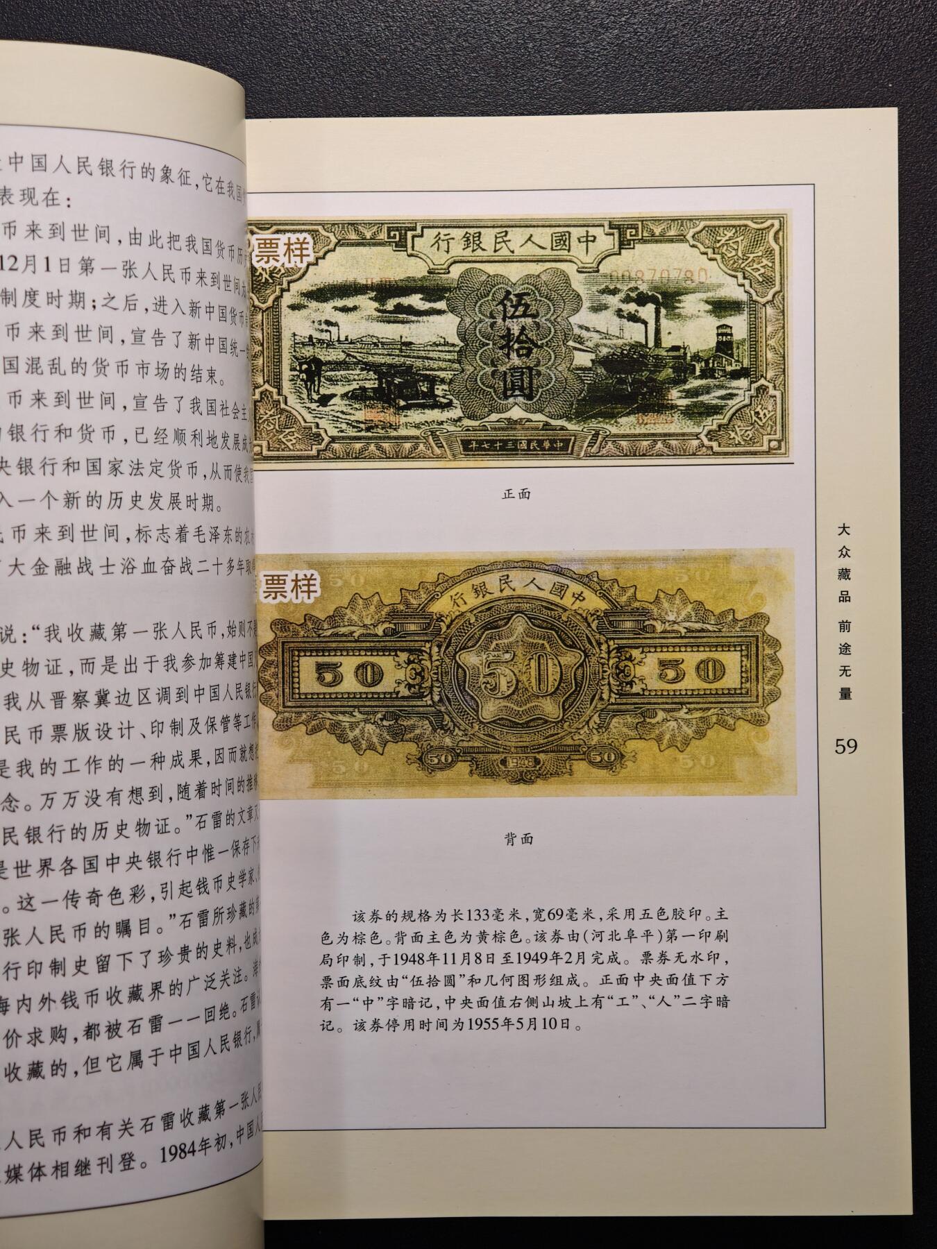 【德藏】世界币章拍卖第147期（拍品征集中~欢迎藏友联系） 97新 趣话人民币 全彩铜板纸印刷 全书约357页