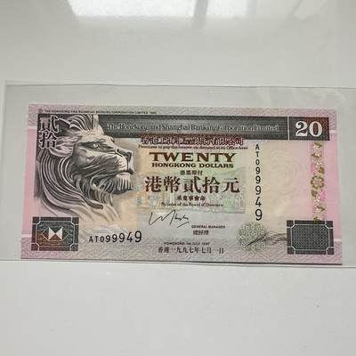 🌹外币初藏🌹🐯2025年第104场  每周二四六晚8️⃣点 接代拍 - 香港九七年¥20 好号码全新