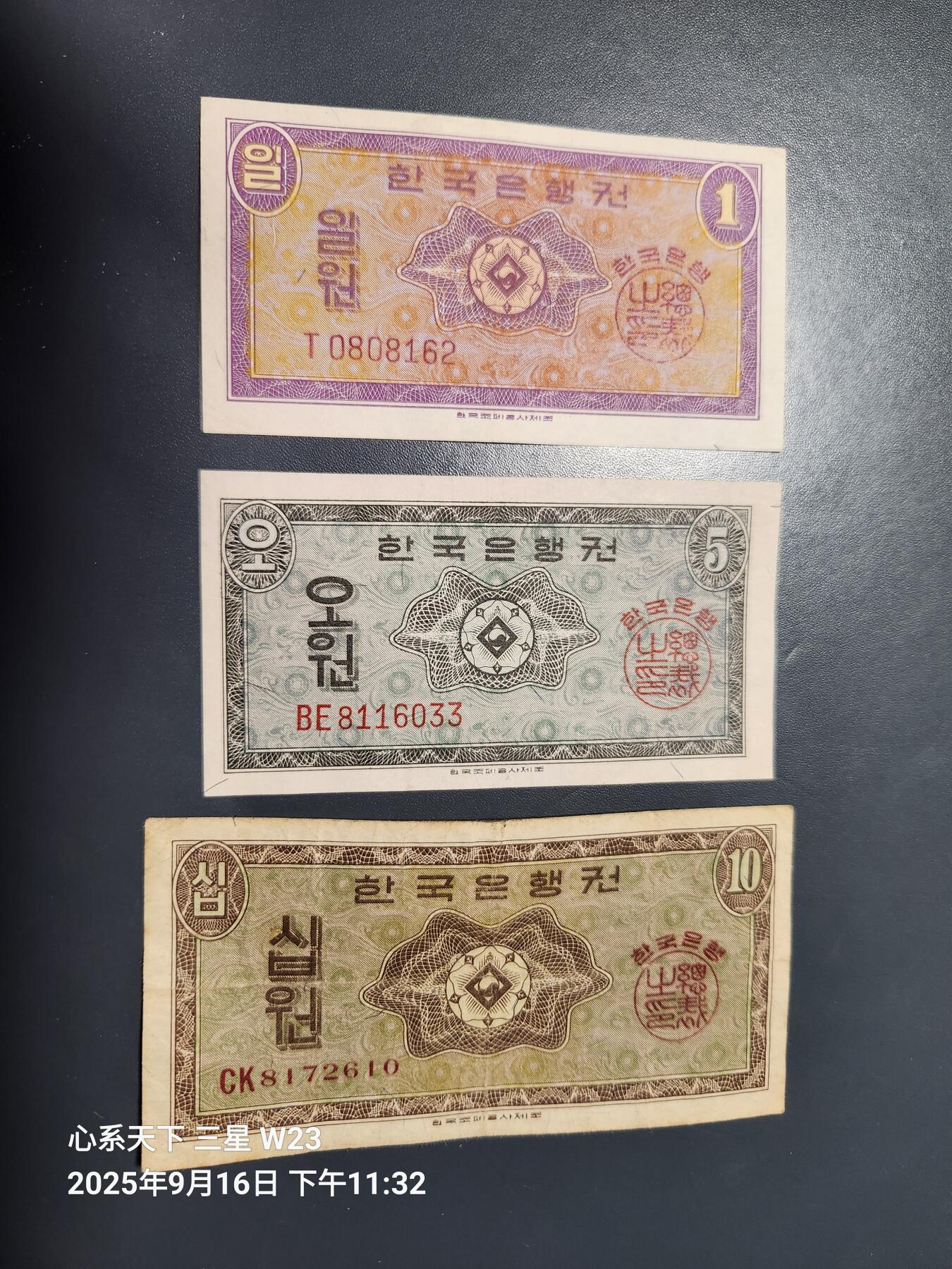 9月19号晚上8点 外国纸币自动截拍第31场 韩国银行券1962年 1-5-10元 英国印刷  美品极美品一套
