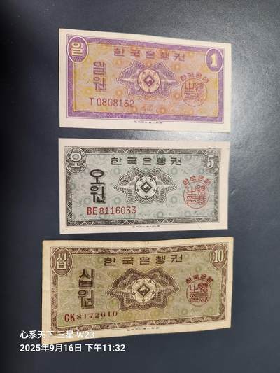 9月19号晚上8点 外国纸币自动截拍第31场 - 韩国银行券1962年 1-5-10元 英国印刷  美品极美品一套