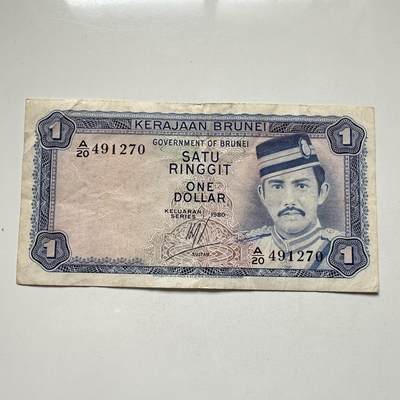 🌹外币初藏🌹🐯2025年第104场  每周二四六晚8️⃣点 接代拍 - 文莱1980年¥1 c