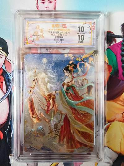 阳大大卡牌拍卖第72期（持续收拍品，周五晚上九点截拍，进群福利早知道） - 【亲签卡】山河潮玩 华夏惊鸿录之十二生肖 午马 亲签 画师:青朴 限编01/16