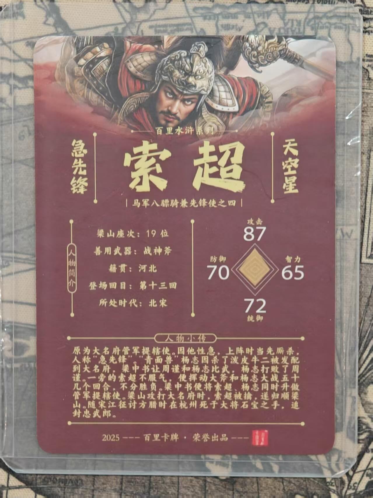 龙虎卡牌第五十五场 （无佣金，满120包邮，周六晚上结拍，欢迎送拍） 【双亲签】粗闪卡 百里 急先锋索超（青流飞鸿双签）