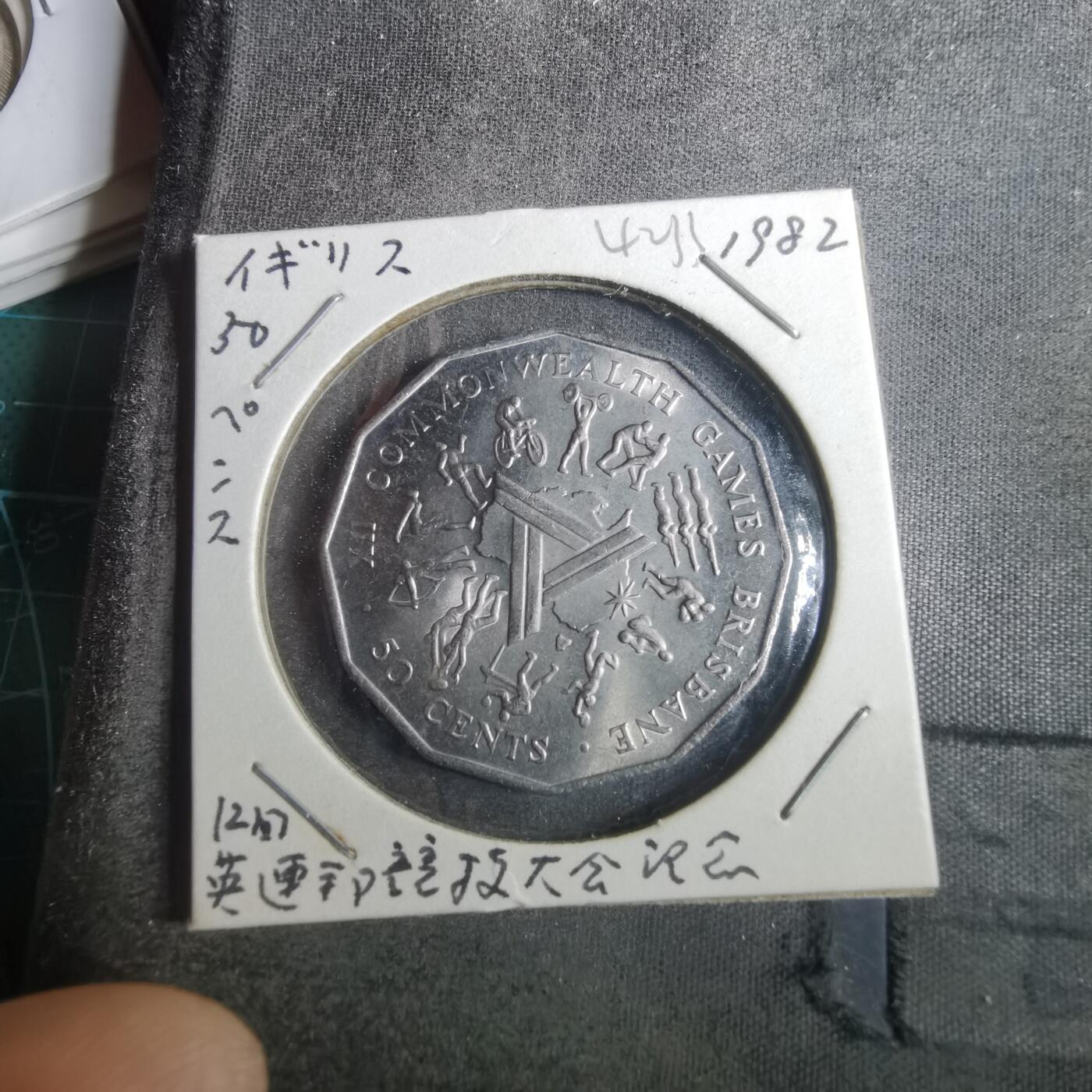 沼泽如烟--第842场 澳大利亚1982年50分纪念币