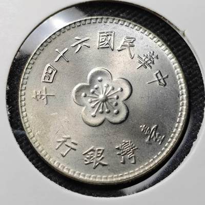 KK钱币收藏小铺 第340场 2月预留时间 周末发货 - 中国台湾省1元 好品