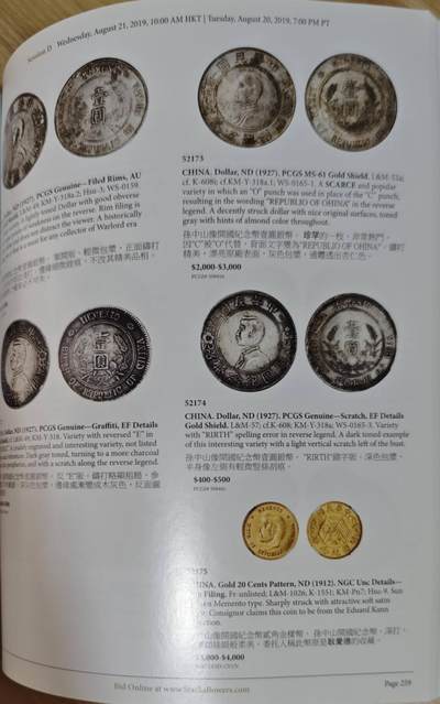 瓶子🏺第208期拍卖会  大拍目录  中国币  530页