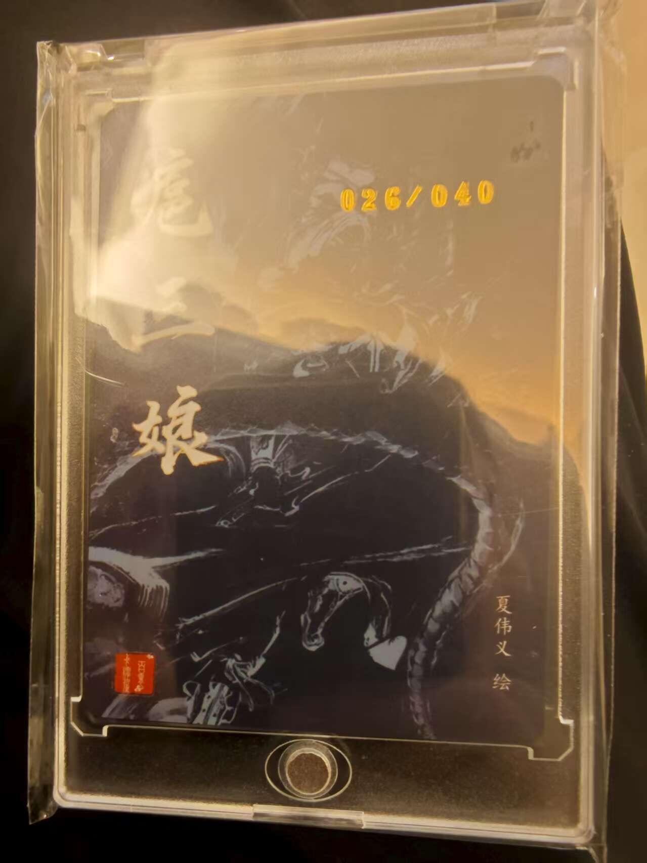 阳大大卡牌拍卖第72期（持续收拍品，周五晚上九点截拍，进群福利早知道）