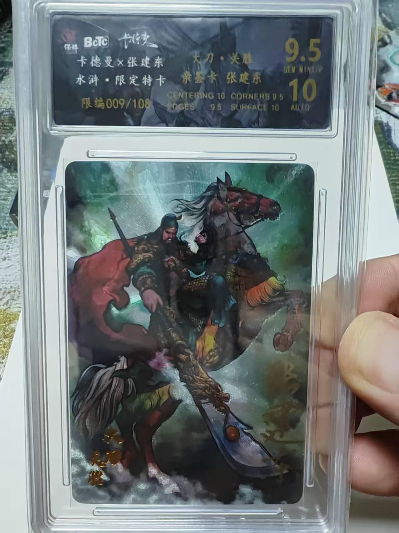 阳大大卡牌拍卖第72期（持续收拍品，周五晚上九点截拍，进群福利早知道）